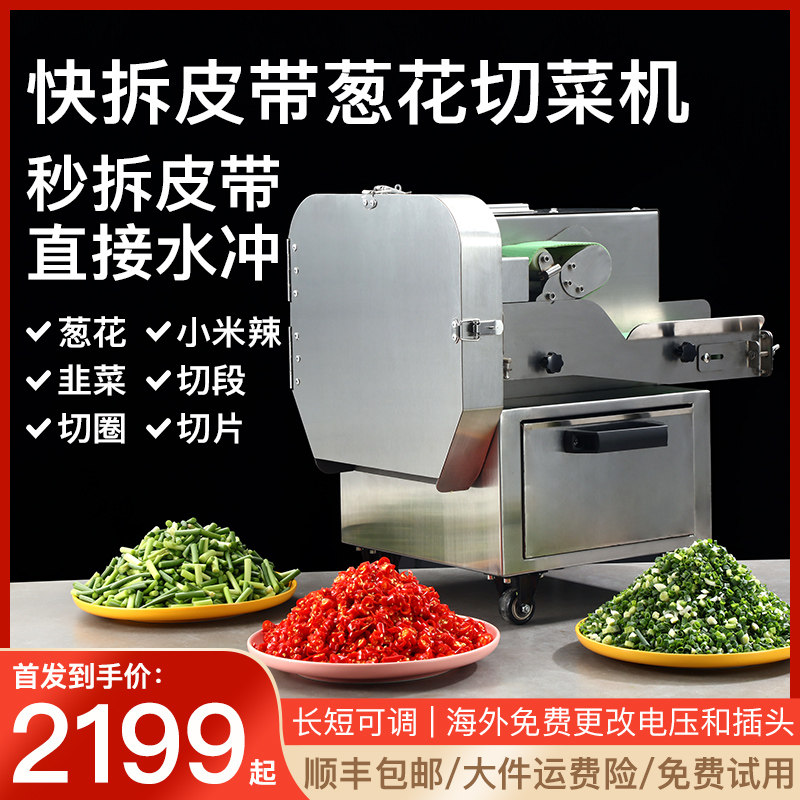 葱花机商用多功能韭菜香菜芹菜切段切小米辣青瓜切片火锅店食堂用