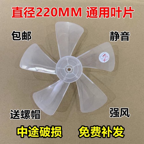 通用风扇叶片美菱DA3020风叶