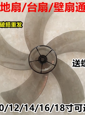 风扇叶片12/14/16/18寸配件风扇叶子静音家用落地扇台扇壁扇通用