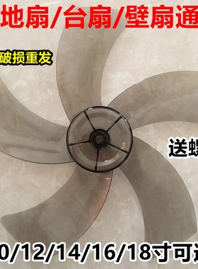 通用叶片12/14/16/18寸风扇叶片