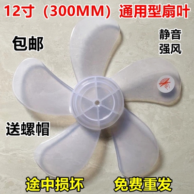 电风扇配件风扇叶叶片落地扇通用
