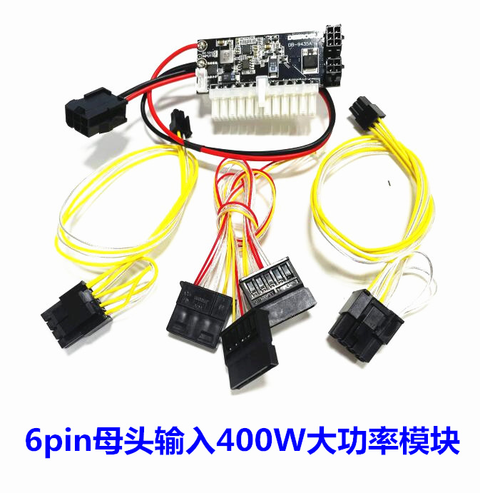 6pin公头母头输入DC-ATX-400W大功率24PIN直插电源模块ITX通用8+8