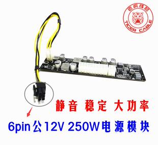 ATX转换固态电源模块24P 6pin公12V输入250W ITX电源模块静音DC