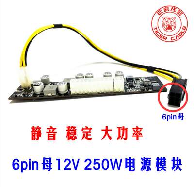 6pin母输入250W大功率DC-ATX-250W 24p直插电源模块ITX通用软路由