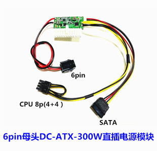 ATX 6pin母头输入DC 300W直插电源模块软路由ATX电源转接板零噪音
