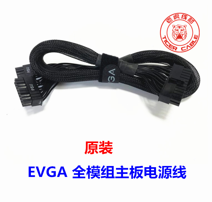 原装EVGA全模组电源G+G2G3P2T2GS 650W 750W 550GS主板24p电源线