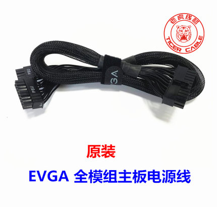 原装EVGA全模组电源G+G2G3P2T2GS 650W 750W 550GS主板24p电源线