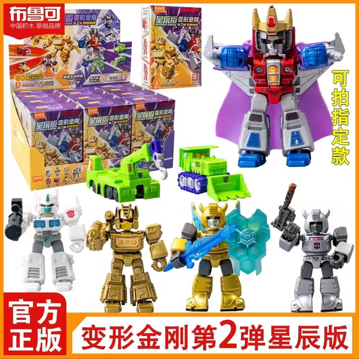 布鲁可变形积木人迷你盲盒2代图片