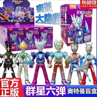 布鲁可积木人奥特曼群星版第6弹六代赛迦隐藏芝顿戴拿玩具布鲁克