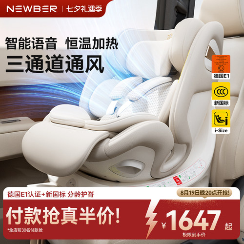 纽贝耳新国标通风加热安全座椅