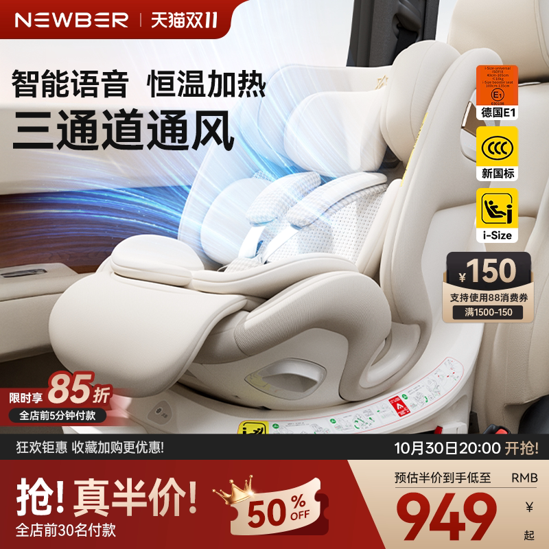 【双11底价】newber纽贝尔儿童安全座椅0-12岁宝宝通风加热新国标