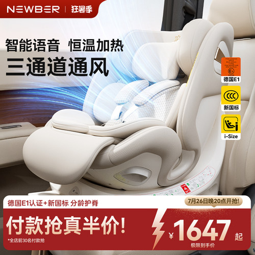 纽贝耳新国标通风加热安全座椅