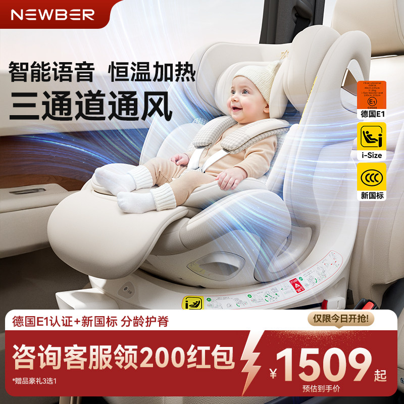 newber纽贝尔儿童安全座椅0-12岁宝宝新生婴儿车载通风加热新国标