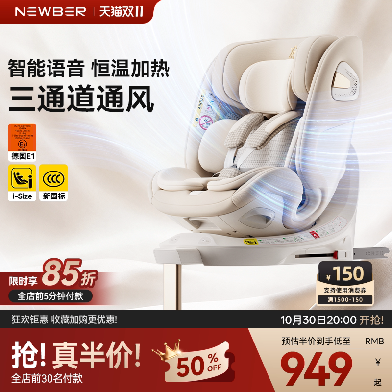 【双11底价】newber纽贝尔儿童安全座椅0-12岁宝宝通风加热新国标