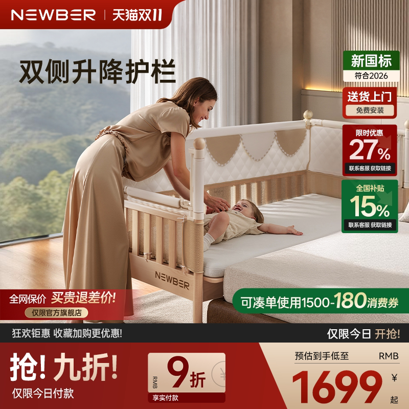 【付定抢免】newber纽贝尔婴儿拼接床实木加宽可升降宝宝大人可睡