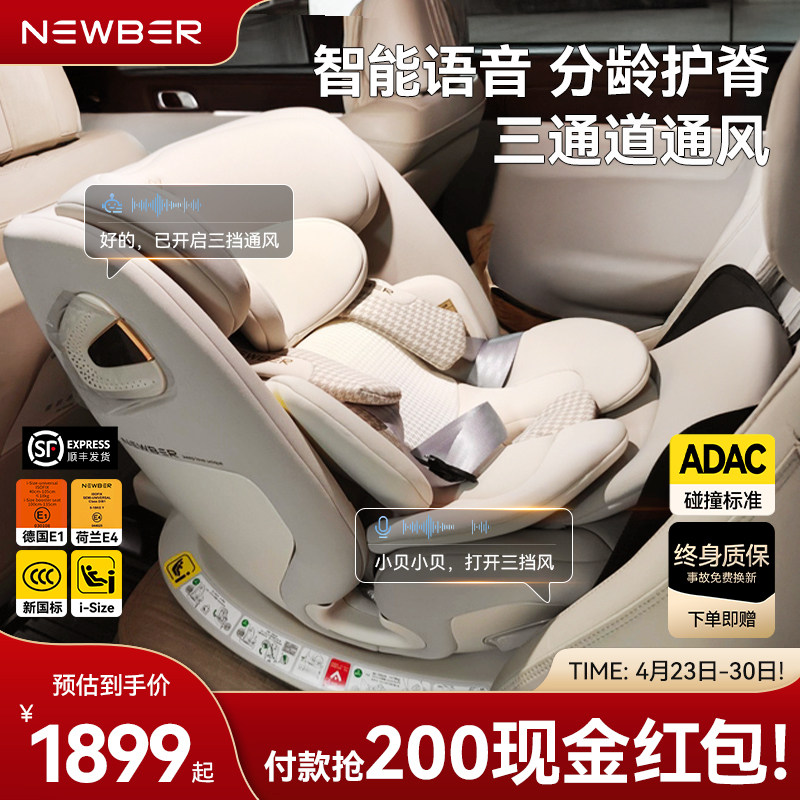 newber纽贝尔儿童安全座椅0-12岁宝宝新生婴儿车载通风加热新国标