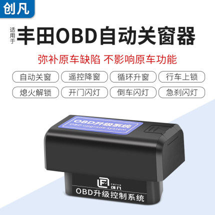 适用于22款锋兰达卡罗拉锐放一键升降自动升窗器行车落锁OBD关窗