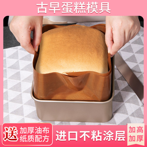 古早蛋糕模具购买就送油布
