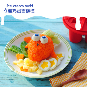创意厨房花型造型煮蛋蒸蛋器DIY鸡蛋模具便当模具 雪糕冰棍硅胶模