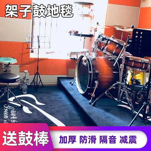 架子鼓地毯隔音鼓垫防滑加厚鼓毯