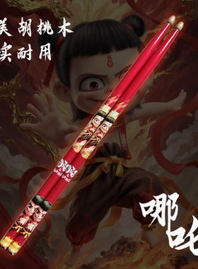 架子鼓鼓棒5a实木儿童专业鼓槌电子鼓专用哪吒鼓锤胡桃木7A鼓槌棒