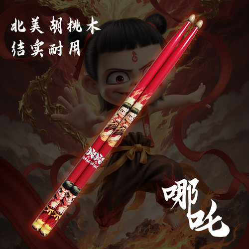 架子鼓鼓棒儿童专用哪吒实木鼓槌