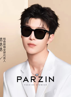 帕森防紫外线太阳镜女范丞丞同款方框墨镜大脸显瘦防晒墨镜PZ8237