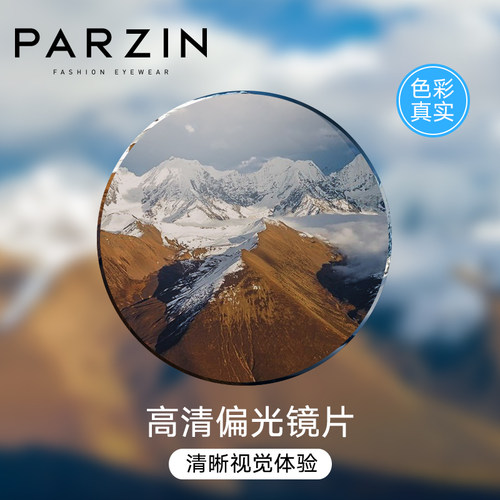 帕森近视太阳片装多色可选偏光