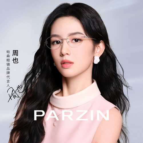 帕森无框钛镜框近视眼镜周也同款