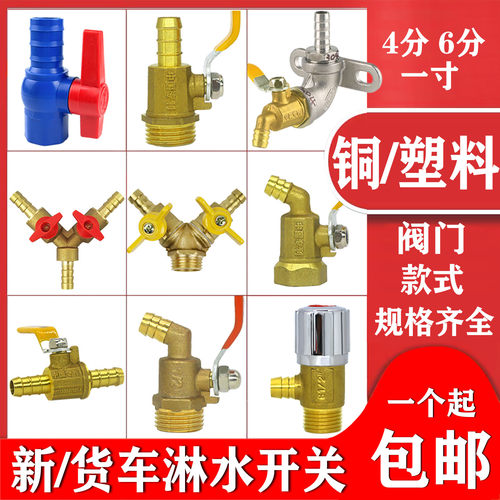 货车淋水器铜球阀4分内外丝