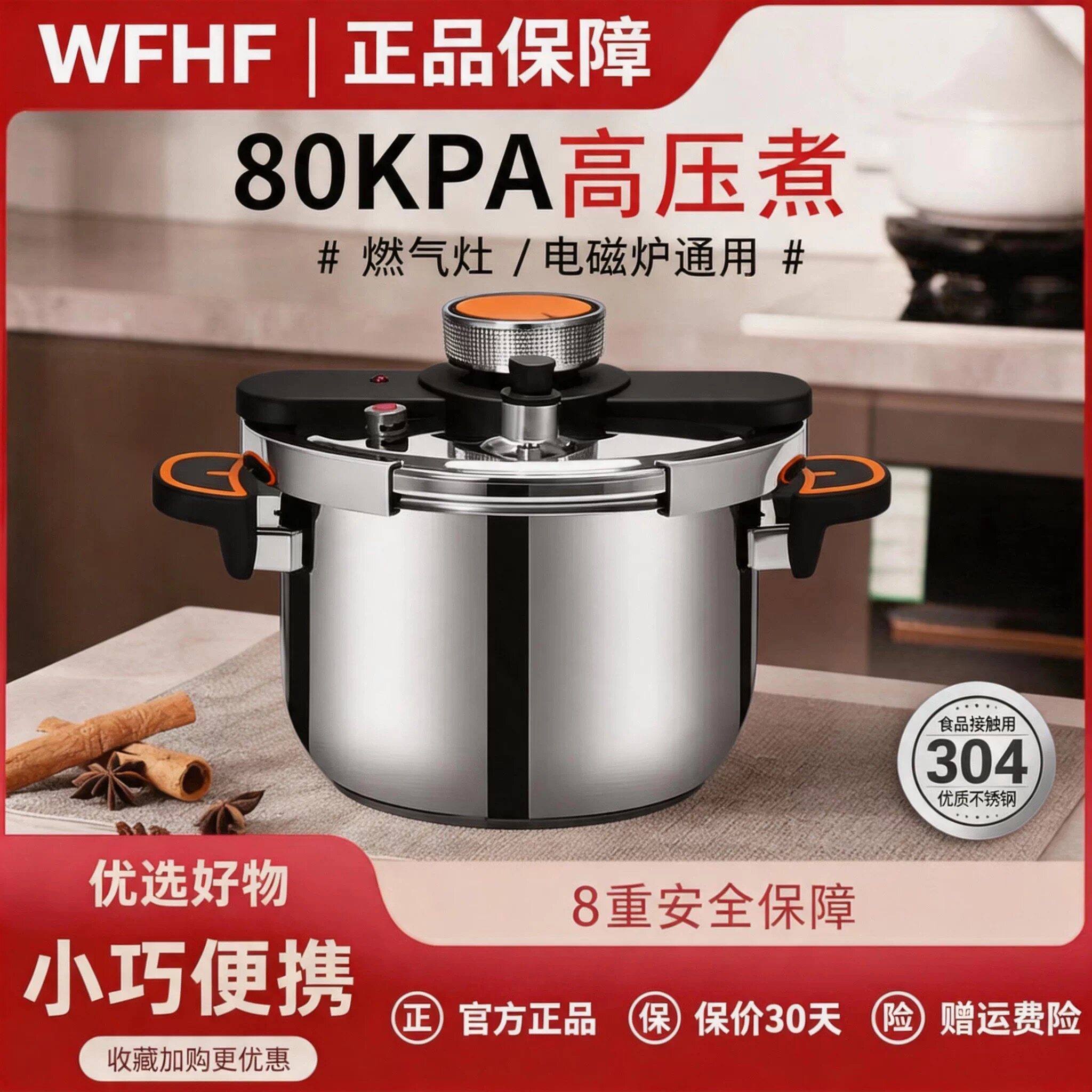 WFHF高压锅304不锈钢家用燃气灶电磁炉通用防爆压力锅安全便捷