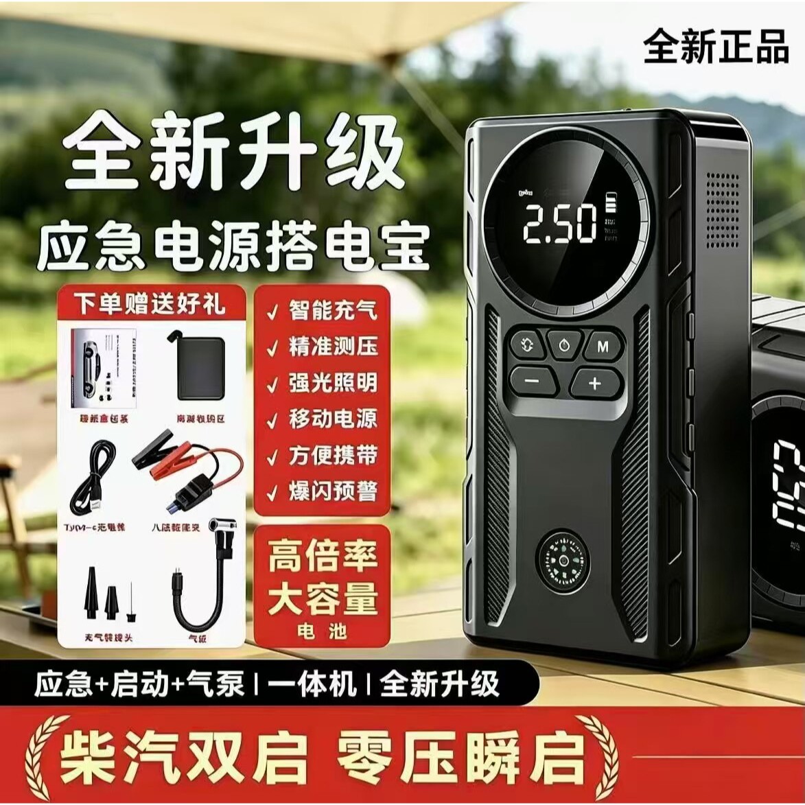方块天蓬汽车应急启动电源充气泵一体机搭电宝充电宝大容量