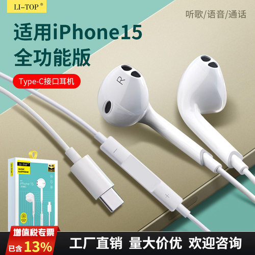 适用iphone15promax16手机线控通话17有线耳机直插版入耳式耳机