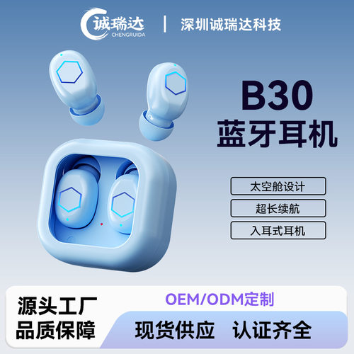 B30透明数显长续航TWS蓝牙耳机