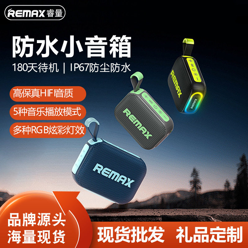 remax户外运动无线蓝牙小音箱便携迷你IP67防水音响带RGB氛围灯