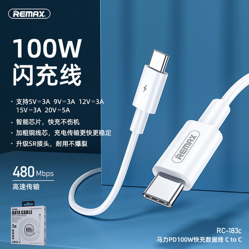 remax手机快充线PD100W数据线USB转Type-C充电线2米适用苹果安卓