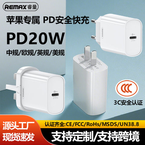 remax手机充电器PD20W快充充电头中规欧规英规美规Type-C快充头