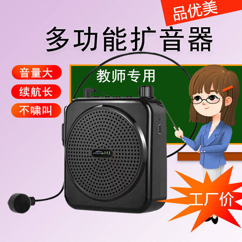 小蜜蜂扩音器教师腰挂式有线耳麦扩音器