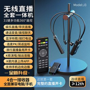 新款声卡直播声卡带货主播K歌蓝牙耳机J3声卡带变音