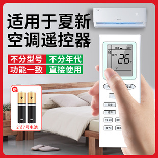夏新空调遥控器通用kf xl挂架柜机立式 中央送电池 26gw
