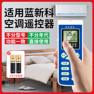 适用于篮新科通用空调遥控器kfrd 36gw