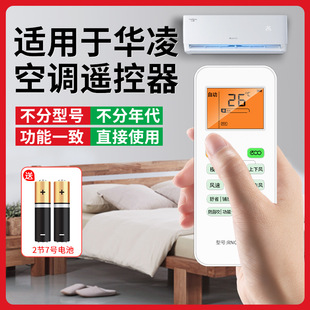 适用于华凌空调遥控器通用型号系列RN02S6 RN02S8摇控板背光