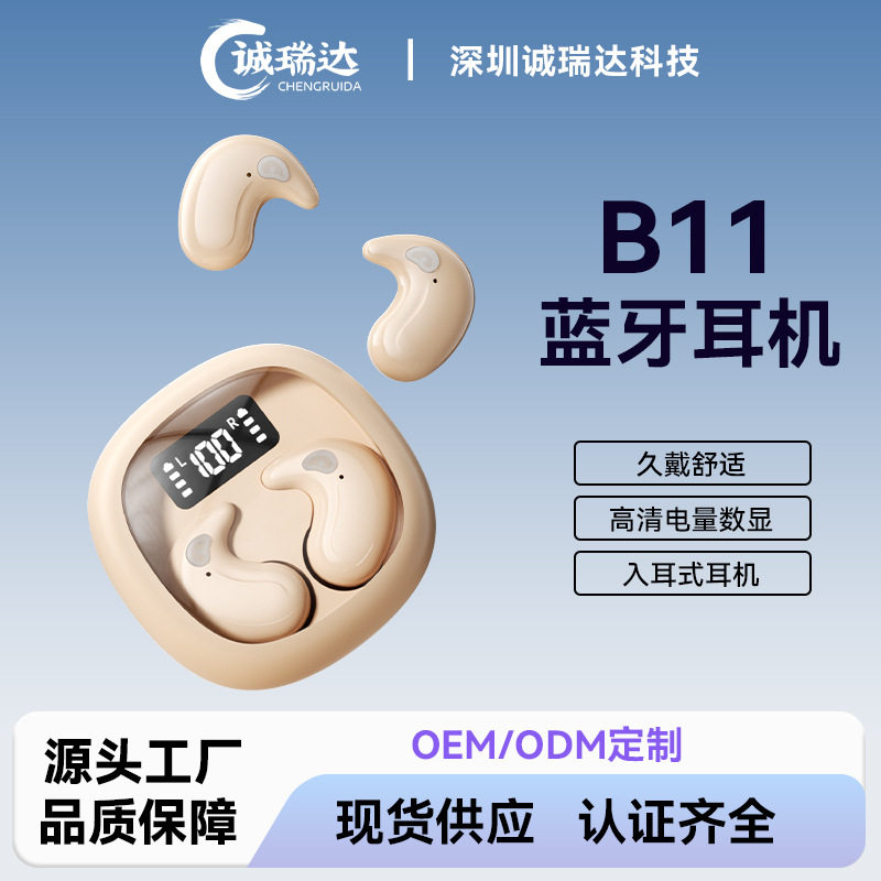 跨境B11入耳式蓝牙耳式高音质超长续航智能耳机迷你数显睡眠耳机