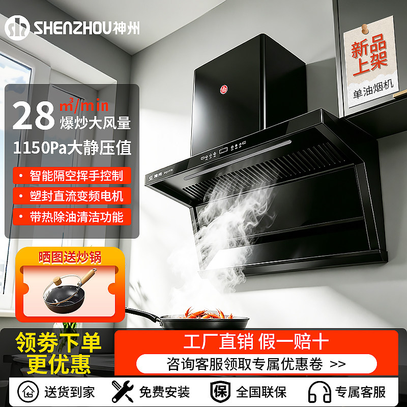 神州顶侧吸油烟机家厨房爆炒吸油烟机自动清洗大吸力烟挥手触控