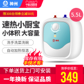 神州 SZ5 即热式 速热家用厨房小型电热水器5.5升 X516小厨宝储水式
