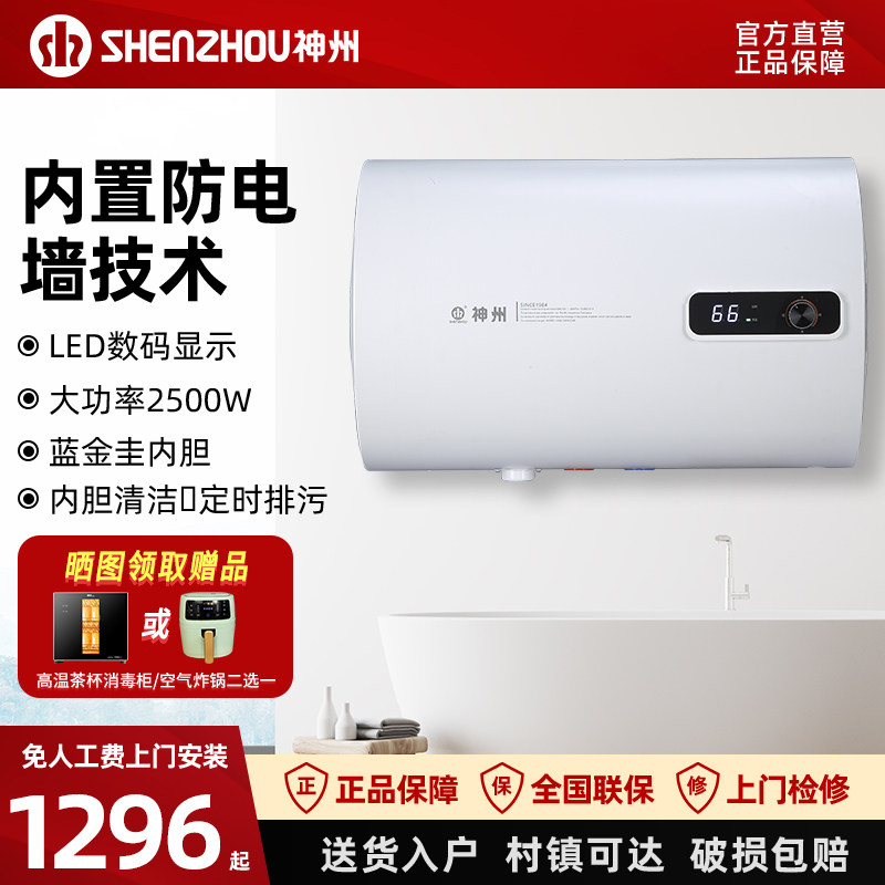 神州B633储水式电热水器家用触屏开关快速加热电热水器