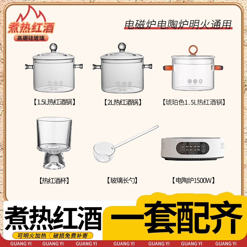 热红酒套装耐高温高硼硅玻璃圣诞专用锅围炉煮茶煮红酒器皿可明火