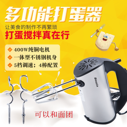 400W德国BINZZIA打蛋和面糊面团