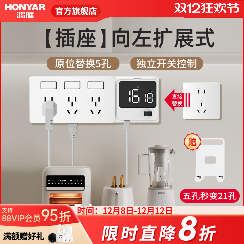 鸿雁86型嵌入式一转多可扩展插座原位替换