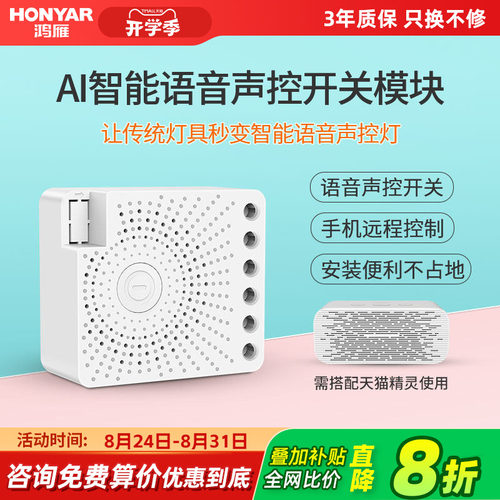鸿雁天猫精灵语音控制开关智能灯控开关模块灯具改造声控开关远程